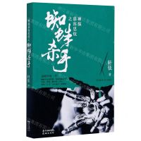 [N]蜘蛛杀手-9787536091726