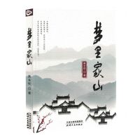 [N]梦里家山-9787201188539