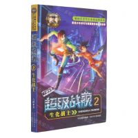 [N]超级战舰(2生化战士)/特种兵学校之未来战争系列-9787559540546