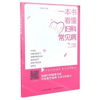 [N]一本书看懂妇科常见病-9787537761987