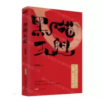 [N]黑猫五魁-9787539670737