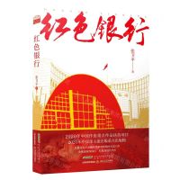 [N]红色银行-9787539672205