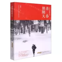 [N]青春艳阳天-9787539671628