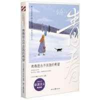 [N]青春是永不言败的希望/青春伴读系列/青少年校园美文精品集萃丛书-9787538766165