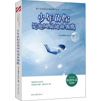 少年的你是迎风展翅的雏鹰