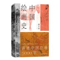 [N]中国绘画史-9787554619377