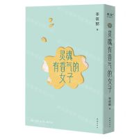 [N]灵魂有香气的女子-9787536099890