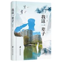 [N]我这一辈子(精)-9787552036046