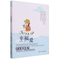 [N]幸福爱-9787531754732