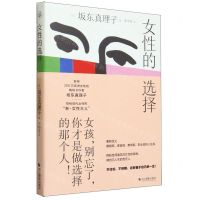 [N]女性的选择-9787551445474