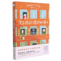 [N]没有奶奶们查不出的事儿(喂你哪位)-9787541157196