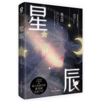 [N]星辰-9787541158353