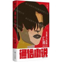 [N]通俗小说-9787541164880