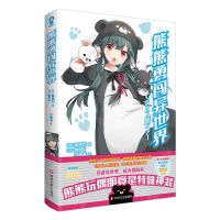 [N]熊熊勇闯异世界-9787541164187