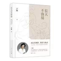 [N]长大不容易-9787540791575