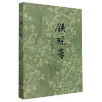 [N]铁观音-9787511389350