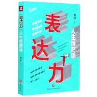 [N]表达力(人生情商课)-9787545556247