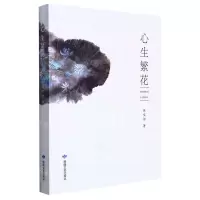 [N]心生繁花-9787546819501