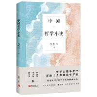 [N]中国哲学小史-9787510473388