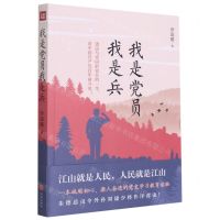 [N]我是党员我是兵-9787545562897