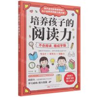 [N]培养孩子的阅读力-9787547057964