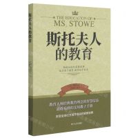 [N]斯托夫人的教育-9787220122705