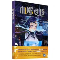 [N]机器女孩-9787545562446