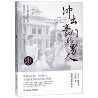 [N]冲出豪门的男人-9787546816227