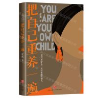 [N]把自己重养一遍-9787545582857