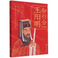 [N]知行合一王阳明-9787547276259