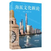 [N]海派文化新论-9787547617571