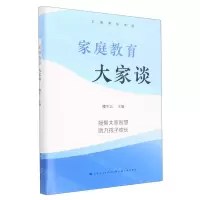 [N]家庭教育大家谈(精)-9787547617670