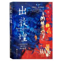 [N]出敦煌-9787546820132