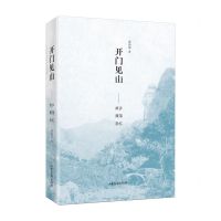 [N]开门见山--故乡雁荡杂忆(精)-9787547435007