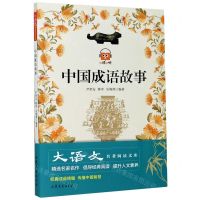 [N]中国成语故事-9787532927333