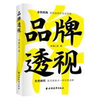 [N]品牌透视-9787547616543