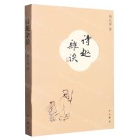 [N]诗趣杂谈-9787547520451