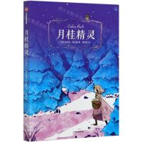 [N]月桂精灵-9787521722710