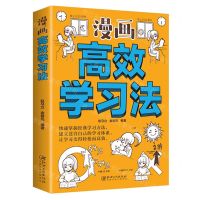 [N]漫画高效学习法-9787548087311