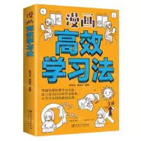 [N]漫画高效学习法-9787548087311