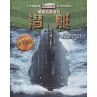 [N]潜艇-9787516903704