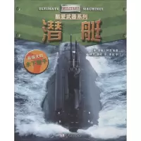 [N]潜艇-9787516903704