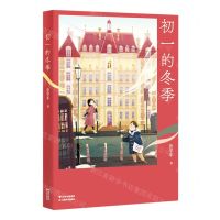 [N]初一的冬季-9787548944324