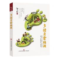 [N]声律启蒙精讲-9787548852933