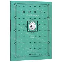 [N]骆驼祥子(插图典藏本)-9787514618525