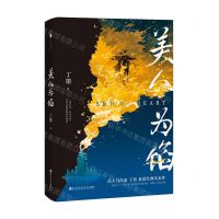 [N]美人为馅-9787550042247