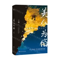 [N]美人为馅-9787550042247