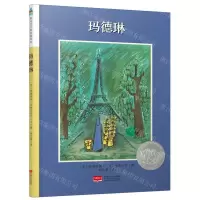 [N]玛德琳(精)-9787510164897