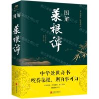 [N]图解菜根谭-9787550282377