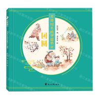 [N]古诗词里的中国节日(团圆)-9787551149143